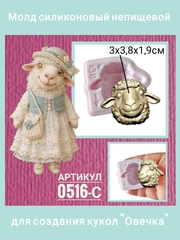 0516-С Молд силиконовый непищевой 