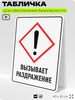 Табличка для обеспечения безопасности 
