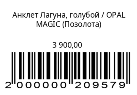 Анклет Лагуна, голубой