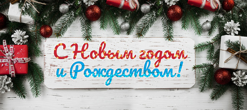 Фотосетка для новогоднего декора "Рада", новогоднее украшение "С Новым годом и Рождеством" 150х70 см 10-НГ