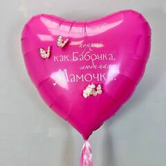 Сердце "Порхай как бабочка!"