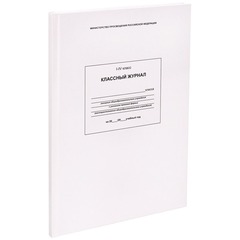 Классный журнал для 1-4 классов, 7БЦ, глянцевая ламинация, белый, Проф-Пресс