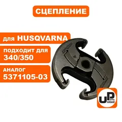 Сцепление UNITED PARTS для Husqvarna 340/350/445/450 5371105-03 (90-1188)