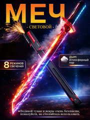 Световой меч с искрами и дымом