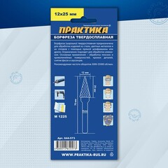 Борфреза твердосплавная ПРАКТИКА тип M коническая,12 х 25 мм, хвостовик 6 мм (644-573)