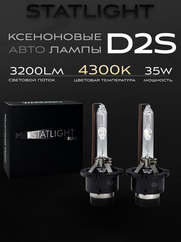 Ксеноновые лампы D2S 4300к