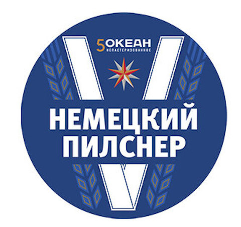Пиво 5 Океан Немецкий Пилс