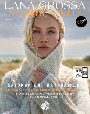 Журнал NORDIC KNITS N.03