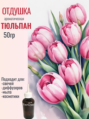 Отдушка 