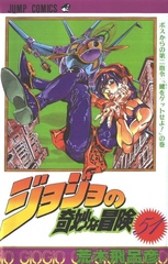 Манга Невероятные приключения ДжоДжо JoJo's Bizarre Adventure на японском. Том 51