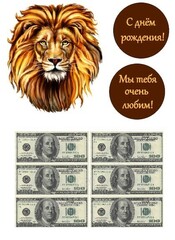 Печать на съедобной бумаге. Лев