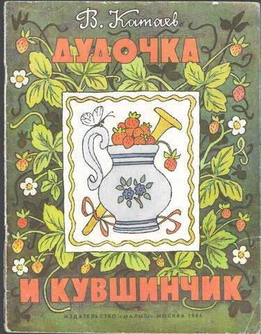 Дудочка и кувшинчик