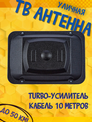 ТВ АНТЕННА НАРУЖНАЯ ЦИФРОВАЯ АКТИВНАЯ НАПРАВЛЕННАЯ ТРИАДА-3450antenna.ru