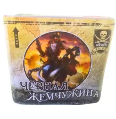ЧЕРНАЯ ЖЕМЧУЖИНА