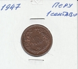 V0473 1947 Перу 1 сентаво