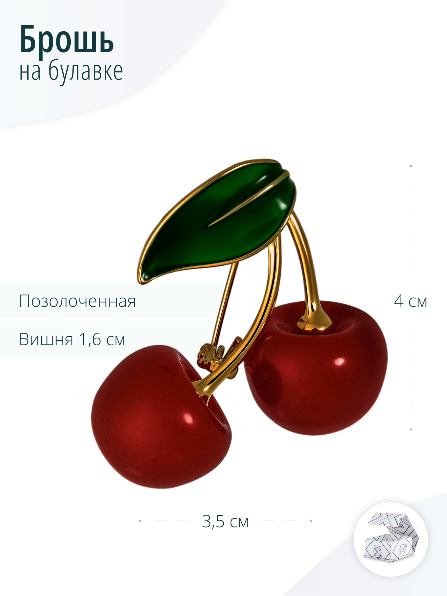 Красная дизайнерская брошь 2 Вишенки