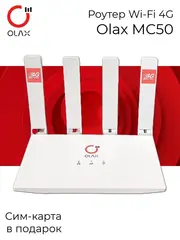 Роутер 4G WiFi MC50 с сим-картой