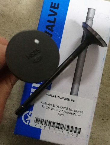 КЛАПАН ВПУСКНОЙ MU SANTA FE CM 06-10 2,7 SHINHAN (уп 6шт)