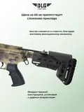 Подщечник для AR короткий, DLG Tactical