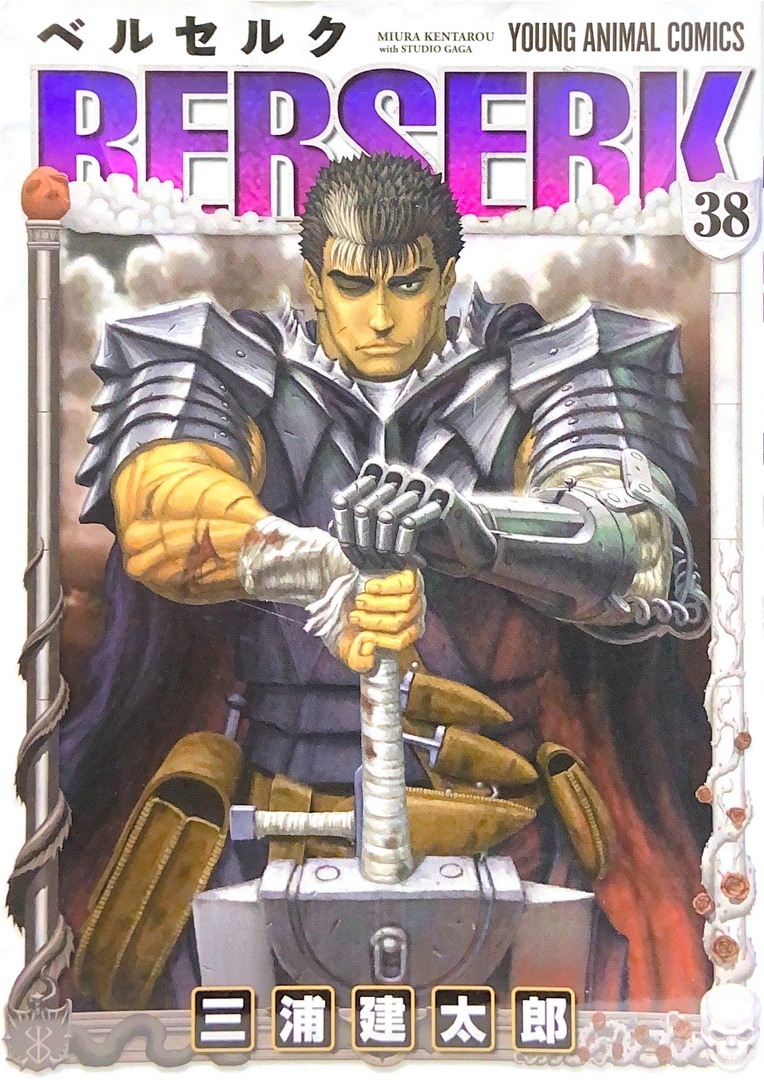 Манга Berserk на японском. Том 38 купить по цене 990 руб в  интернет-магазине комиксов Geek Trip