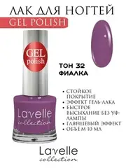 Lavellecollection Лак GEL POLISH тон 32 пурпурная фиалка 10 мл