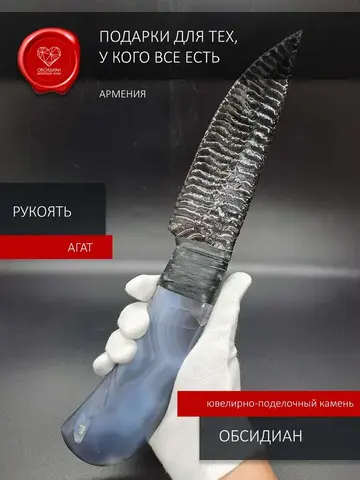 Нож обсидиановый с рукоятью из агата 34 см