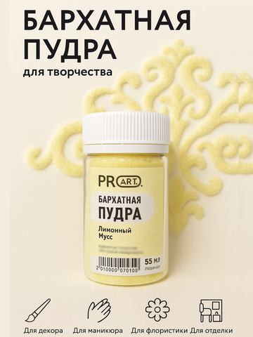 Бархатная пудра №75, Лимонный мусс