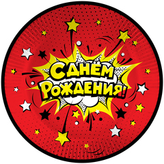 Тарелки, С Днем Рождения! Яркий взрыв, Красный, 18 см, 6 шт.