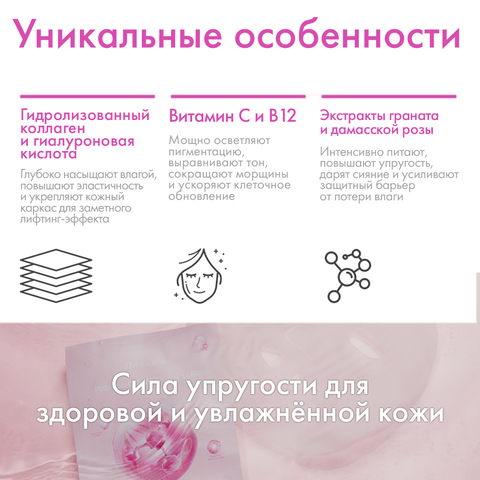 Увлажняющая тканевая маска с коллагеном для упругости кожи PURE COLLAGEN PINK MASK FIRMING 50 штук