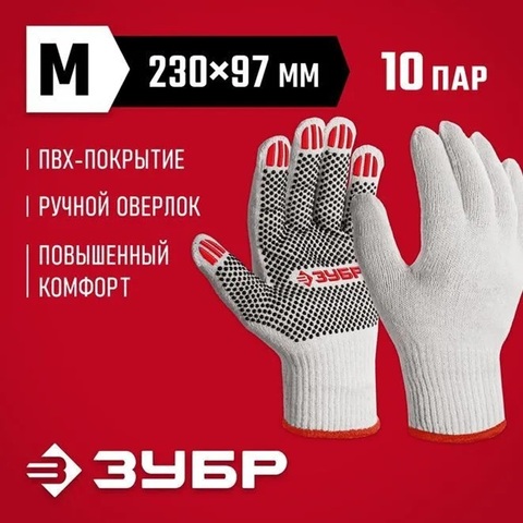 ЗУБР ОПТИМА, М (8), х/б перчатки с ПВХ покрытием (точка), 10 класс, 10 пар (11440-М10)