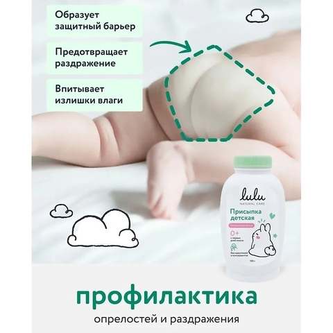 LULU Присыпка детская 100гр, 0+