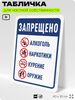 Табличка для частной территории 