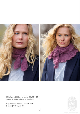 Журнал Tucher 10 от Lana Grossa