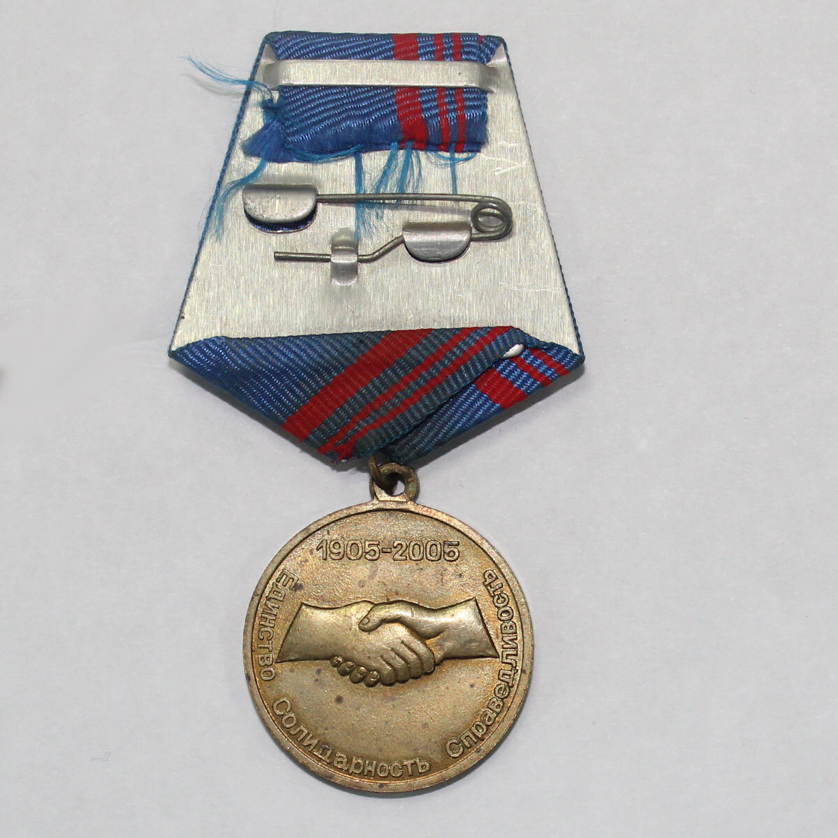 Медаль 100 лет профсоюзам. Медаль к 100 летию профсоюза. Медаль 100 лет профсоюзам. Медаль 100 лет профсоюзам. Медаль профсоюза.