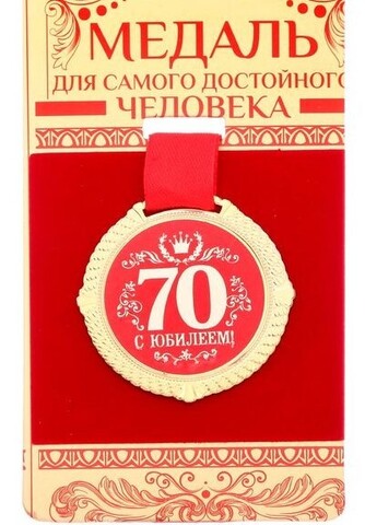 Медаль бархатной на подложке 