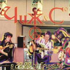 Чиж & Co / В 20.00 По Гринвичу (CD)