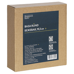 Ваза rund, 19,3 см, песочная