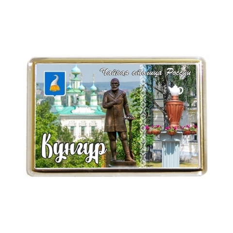 Урал Сувенир - Кунгур магнит акриловый №0026