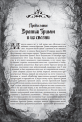 Настоящие сказки братьев Гримм