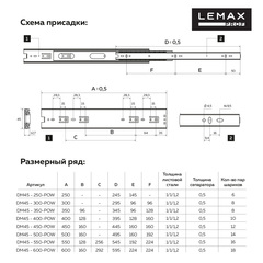Направляющие шариковые, полного выдвижения push-to-open, 45/250 мм, Lemax prof