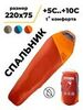 Картинка спальник Skully WQ-SB250 orange - 1