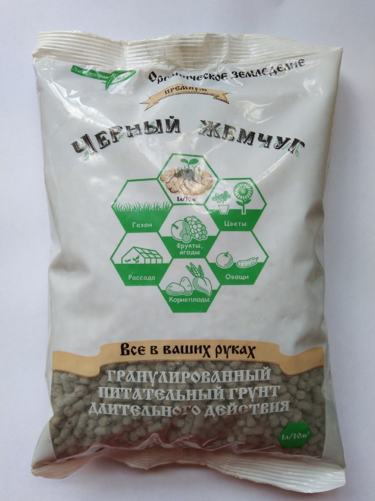 Удобрение черный жемчуг. Черный жемчуг гумус. Черный жемчуг удобрение. Хитозан для огорода. Белый жемчуг универсальный удобрение.