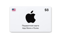 Подарочная карта App Store и iTunes - 8 USD (USA) [Цифровая версия] (для ПК, цифровой код доступа)