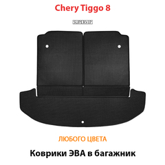 Коврики ЭВА в багажник для Chery Tiggo 8, 8 pro и 8 pro Max (18-н.в.)