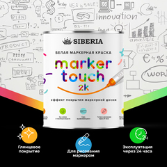 Siberia Marker Touch 2K Маркерная двухкомпонентная краска, белая, 0.7 л