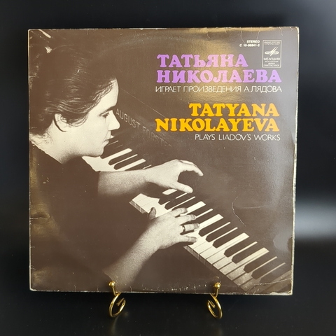 LP А. Лядов. Фортепианные пьесы. Татьяна Николаева. Виниловая пластинка 12 дюймов. Русский диск СССР.