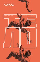 Журнал «Логос» № 5 2025