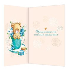 
          Открытка двойная, "Пусть в жизни будет больше улыбок", 251*194 мм, с тестом, рельеф, блестки, медвежонок, Мир открыток