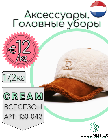 Аксессуары. Головные уборы
