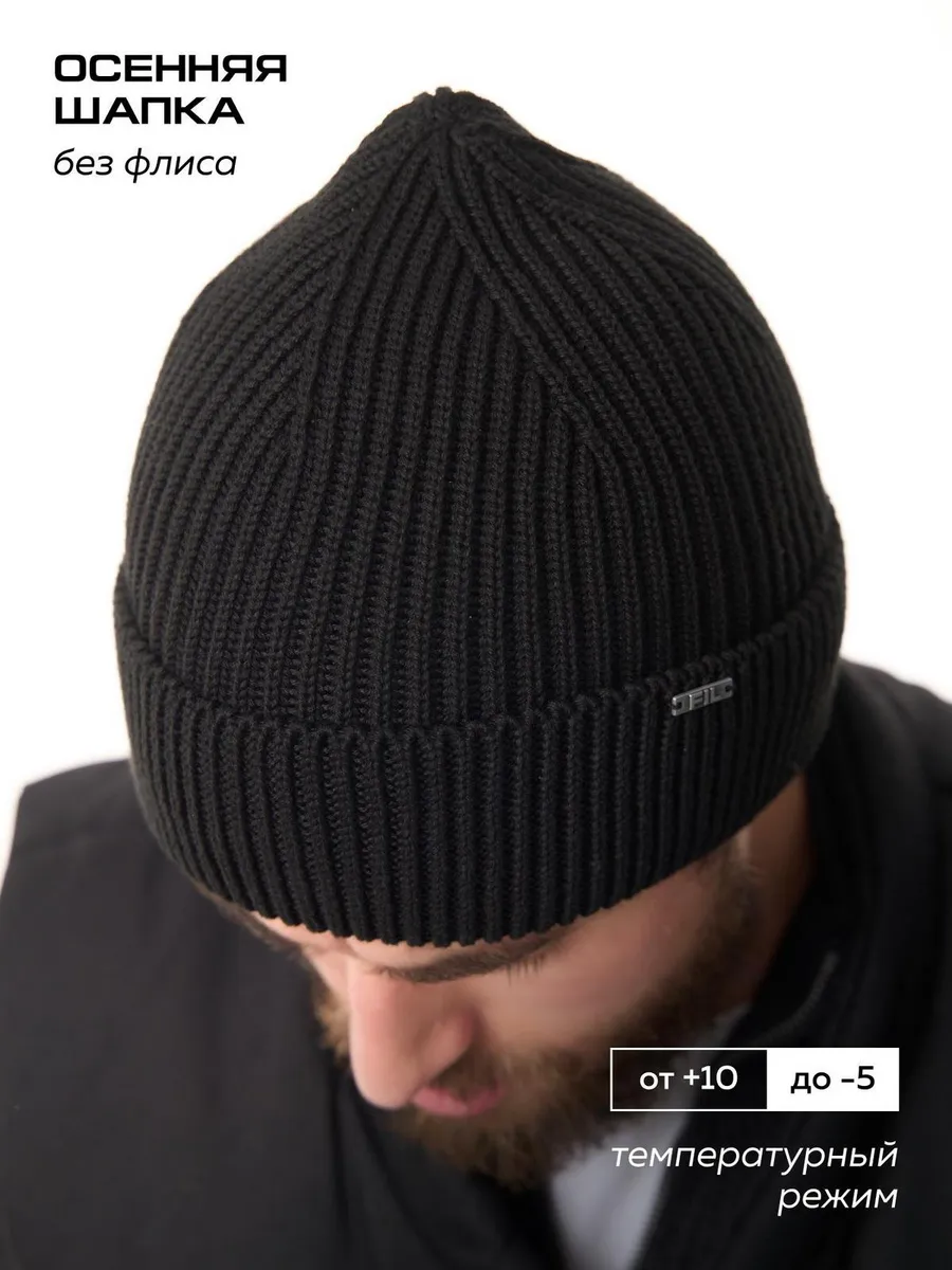 Шапка осенняя бини вязаная